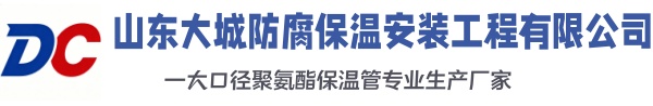 奉贤大城防腐保温安装工程有限公司